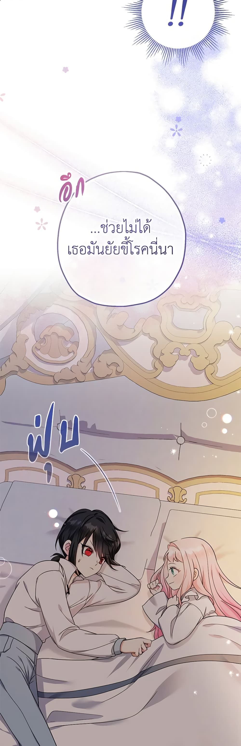 Lord Baby Runs a Romance Fantasy With Cash ตอนที่ 36 24