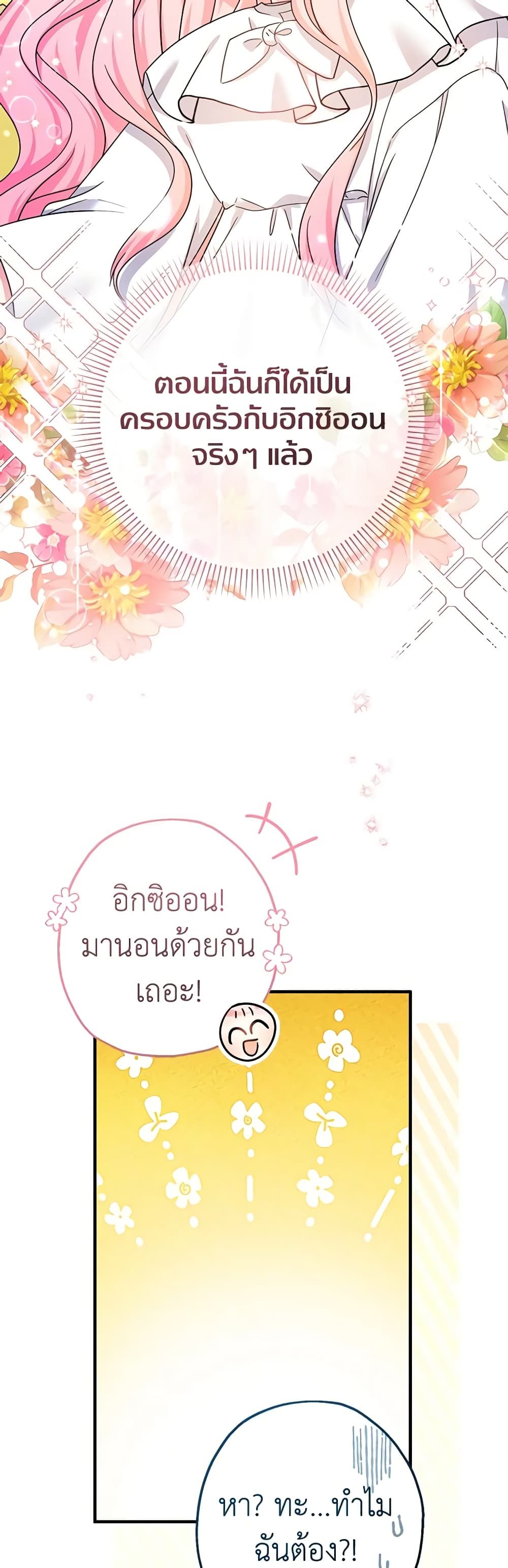 Lord Baby Runs a Romance Fantasy With Cash ตอนที่ 36 22