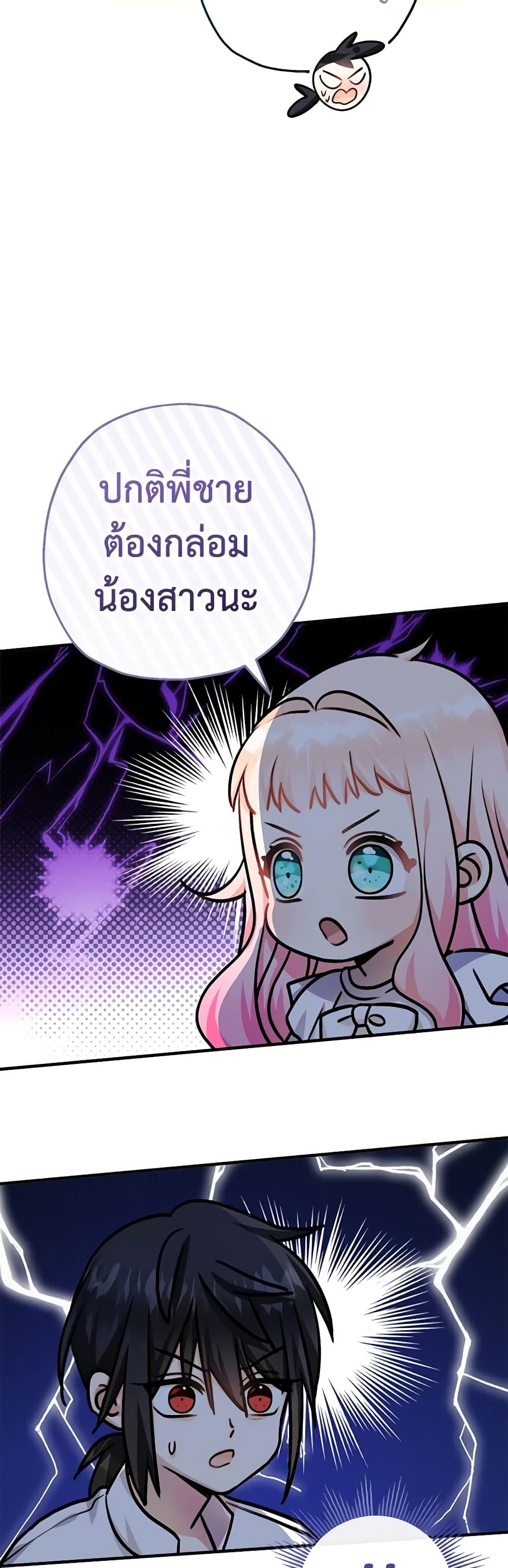 Lord Baby Runs a Romance Fantasy With Cash ตอนที่ 36 23