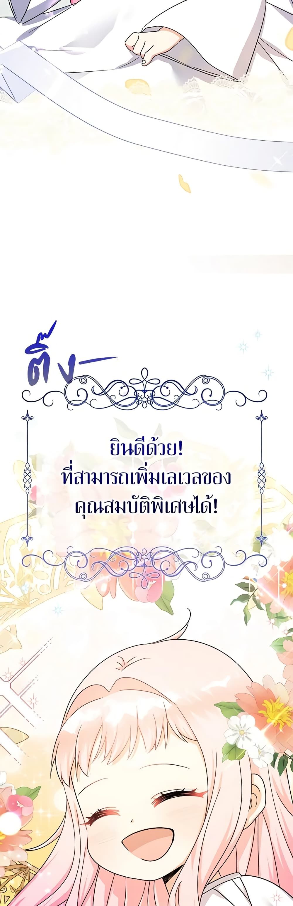 Lord Baby Runs a Romance Fantasy With Cash ตอนที่ 36 21