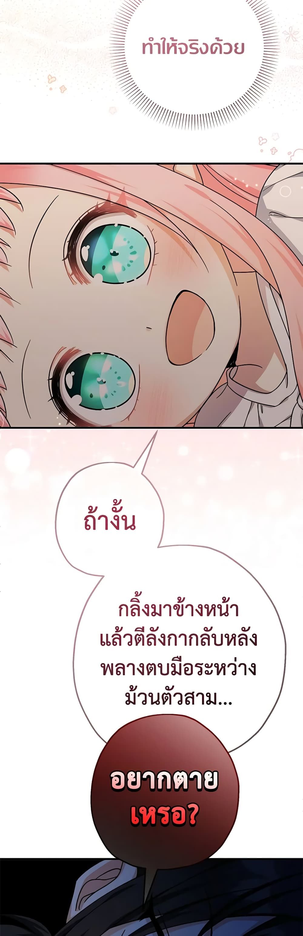 Lord Baby Runs a Romance Fantasy With Cash ตอนที่ 36 27
