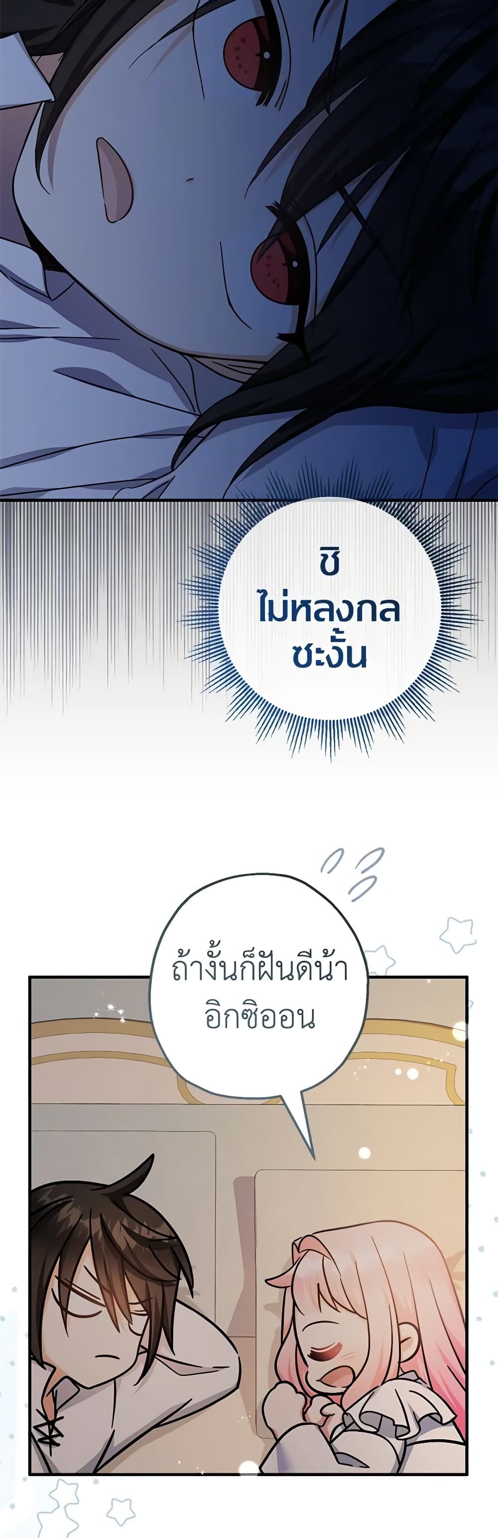 Lord Baby Runs a Romance Fantasy With Cash ตอนที่ 36 28