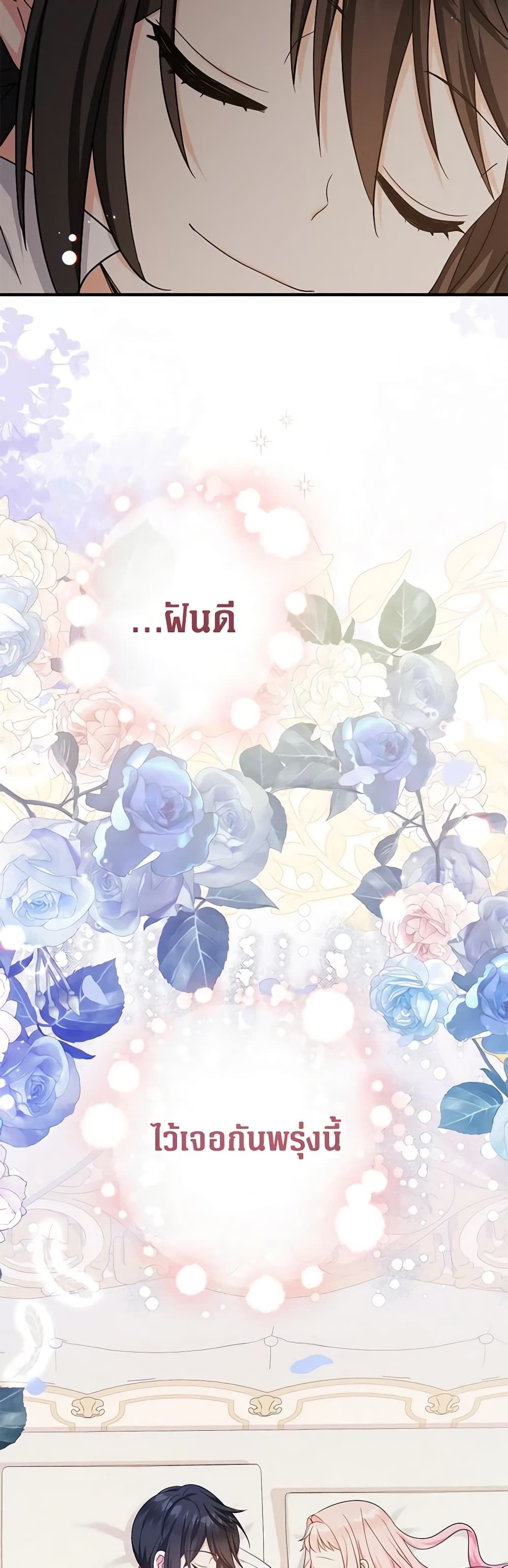 Lord Baby Runs a Romance Fantasy With Cash ตอนที่ 36 30