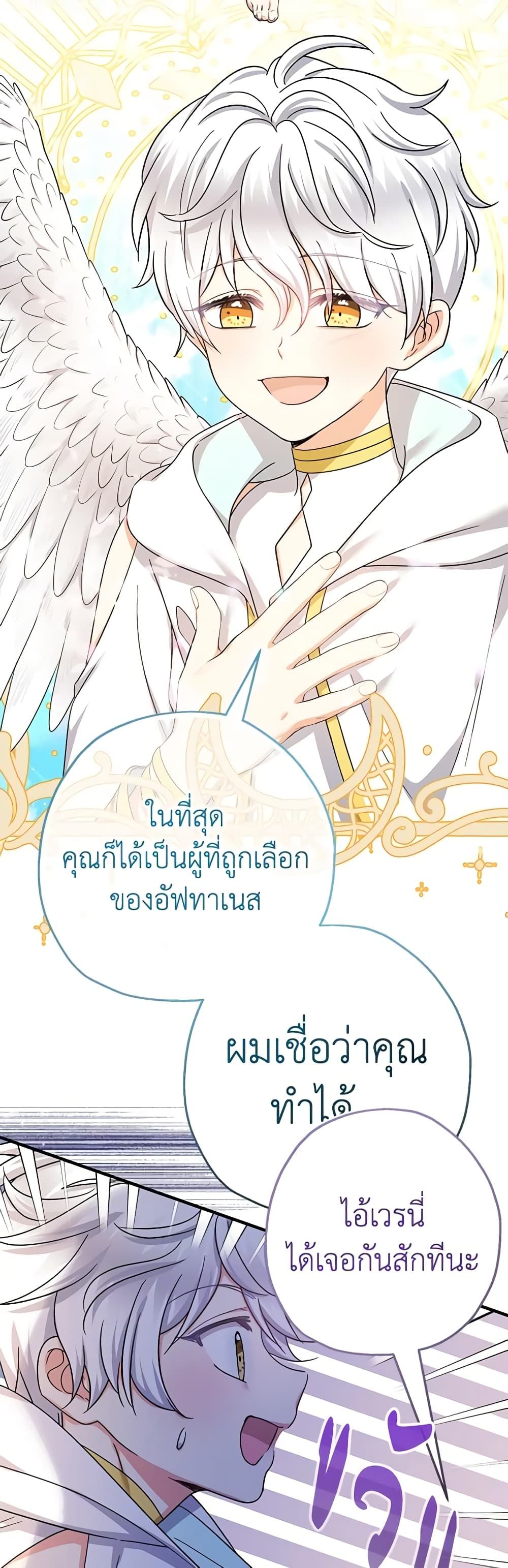 Lord Baby Runs a Romance Fantasy With Cash ตอนที่ 36 36