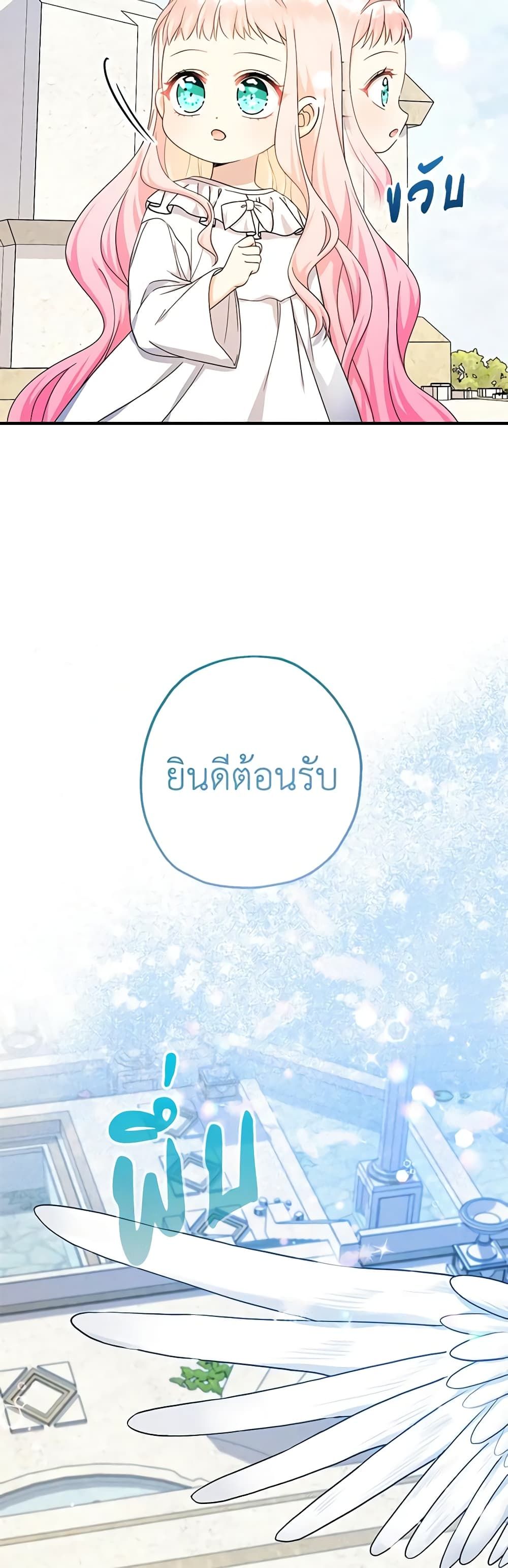 Lord Baby Runs a Romance Fantasy With Cash ตอนที่ 36 34