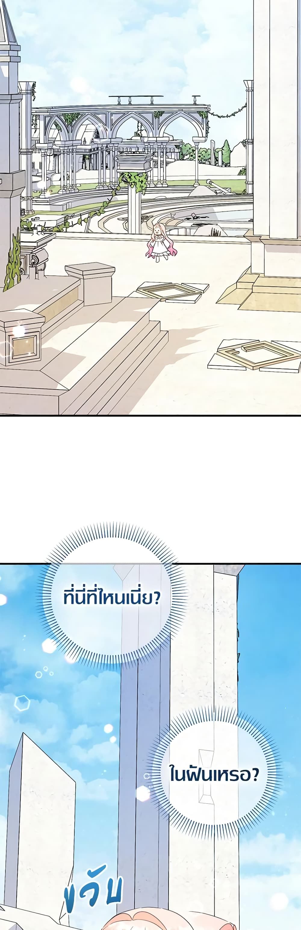 Lord Baby Runs a Romance Fantasy With Cash ตอนที่ 36 33