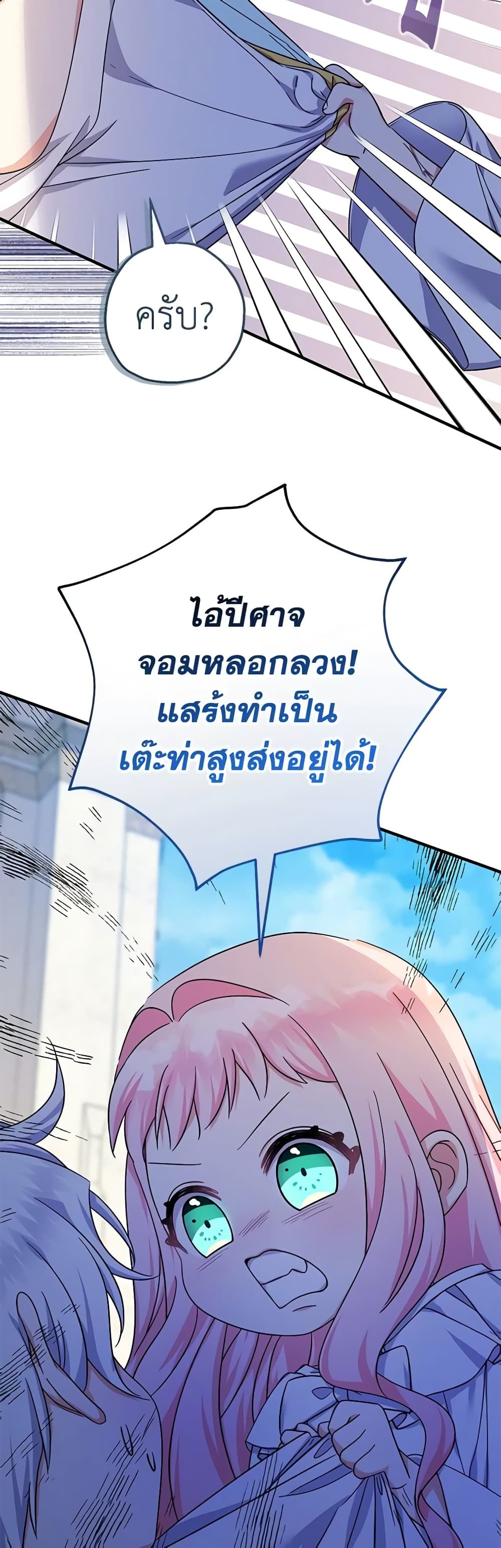 Lord Baby Runs a Romance Fantasy With Cash ตอนที่ 36 37