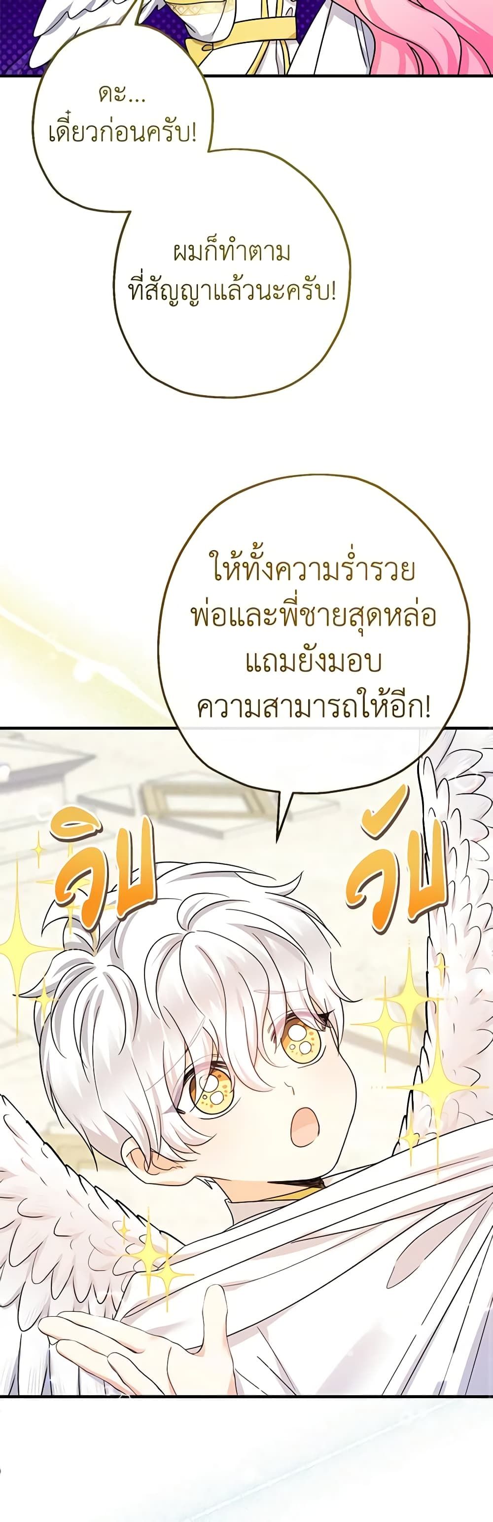 Lord Baby Runs a Romance Fantasy With Cash ตอนที่ 36 39