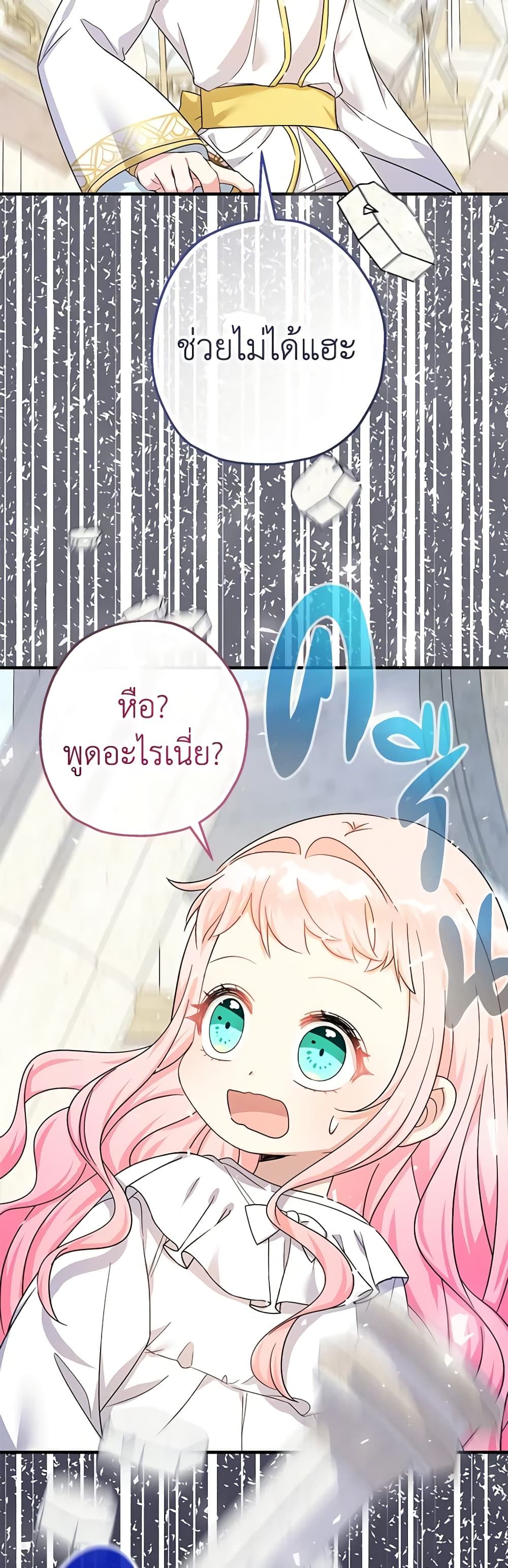 Lord Baby Runs a Romance Fantasy With Cash ตอนที่ 36 43