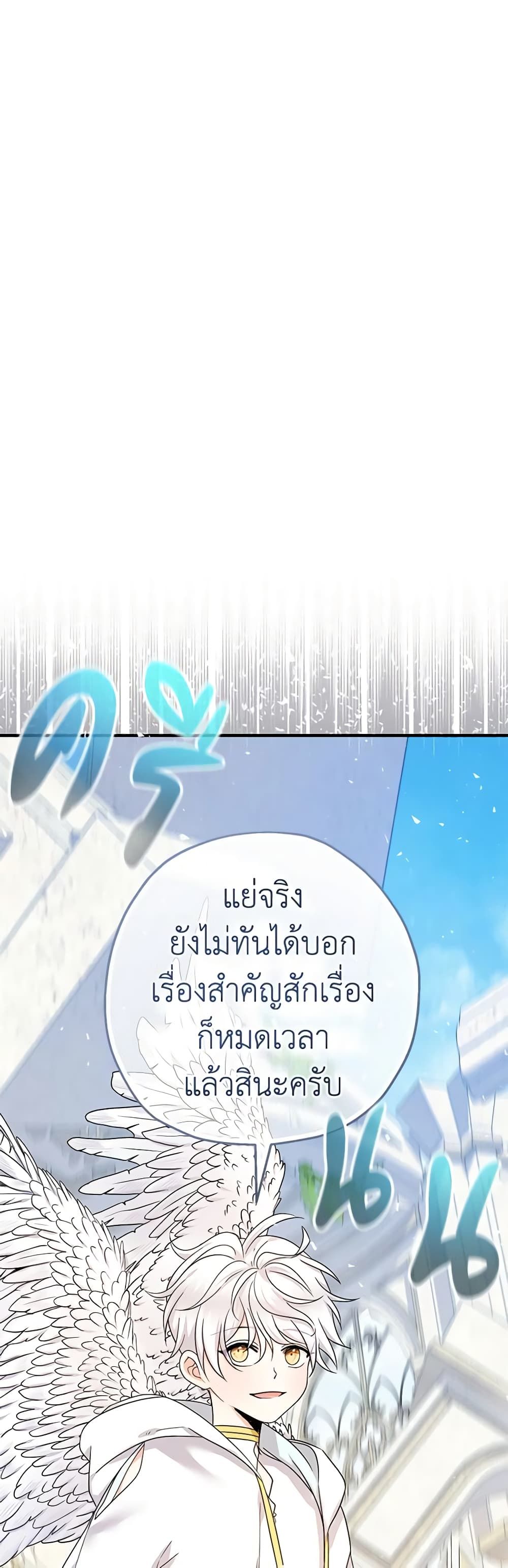 Lord Baby Runs a Romance Fantasy With Cash ตอนที่ 36 42