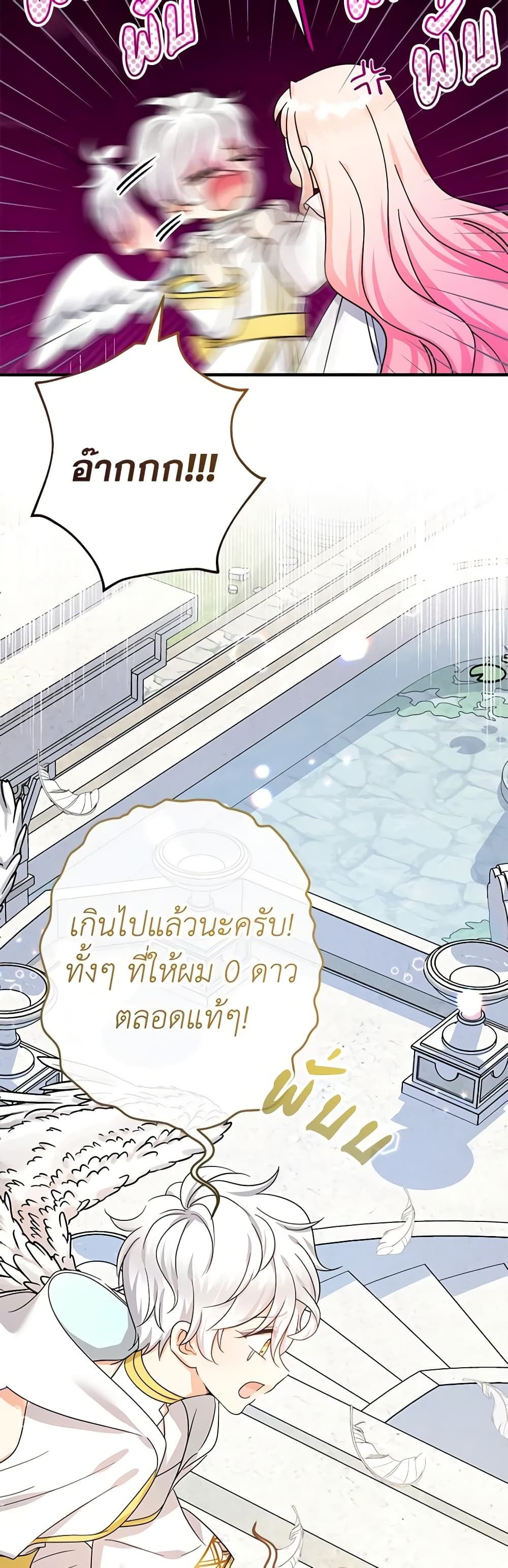 Lord Baby Runs a Romance Fantasy With Cash ตอนที่ 36 40