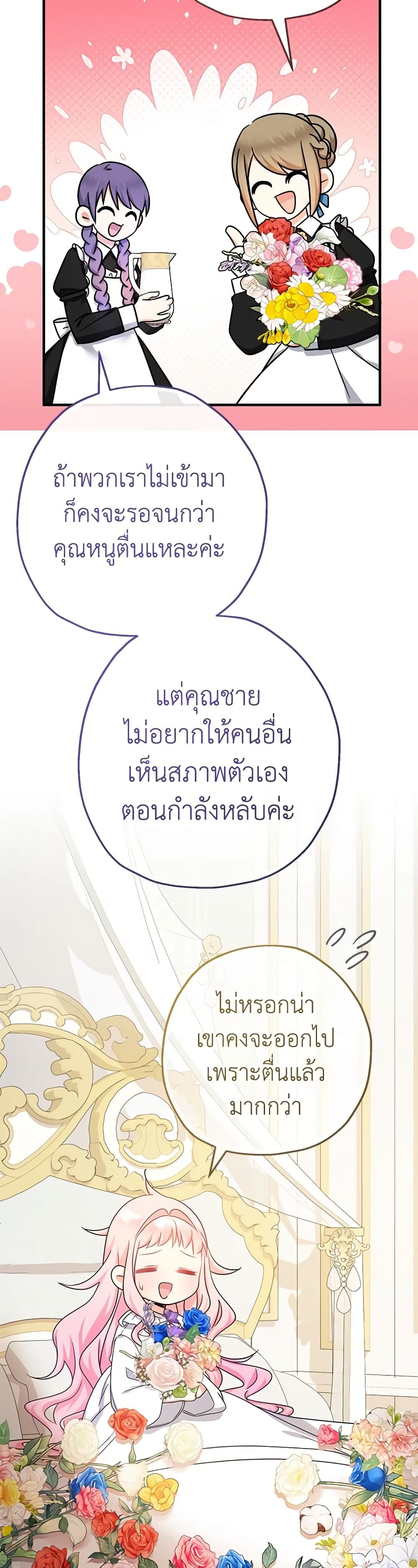 Lord Baby Runs a Romance Fantasy With Cash ตอนที่ 37 4