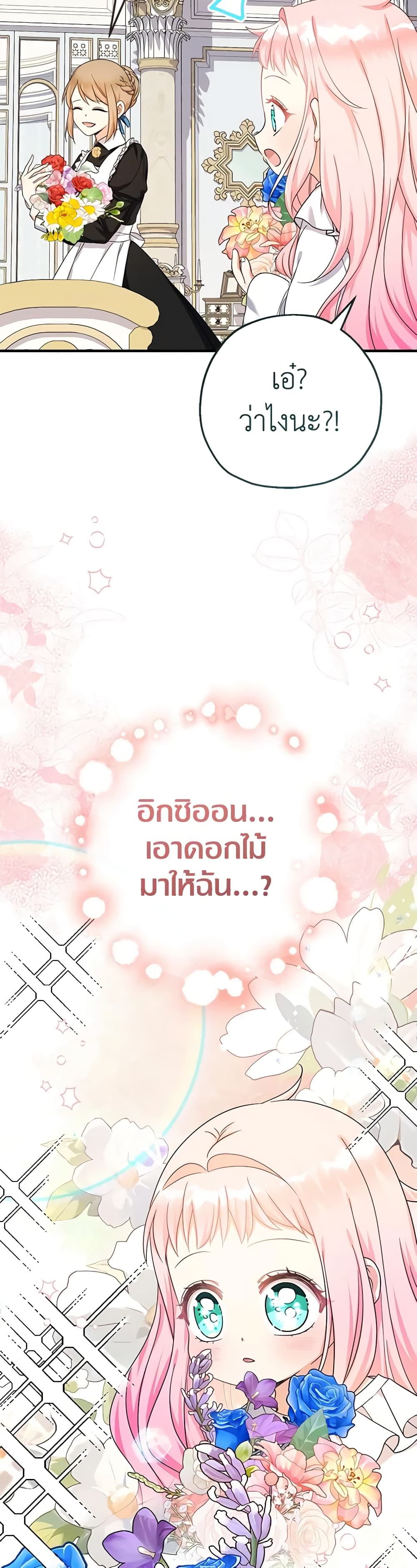Lord Baby Runs a Romance Fantasy With Cash ตอนที่ 37 3