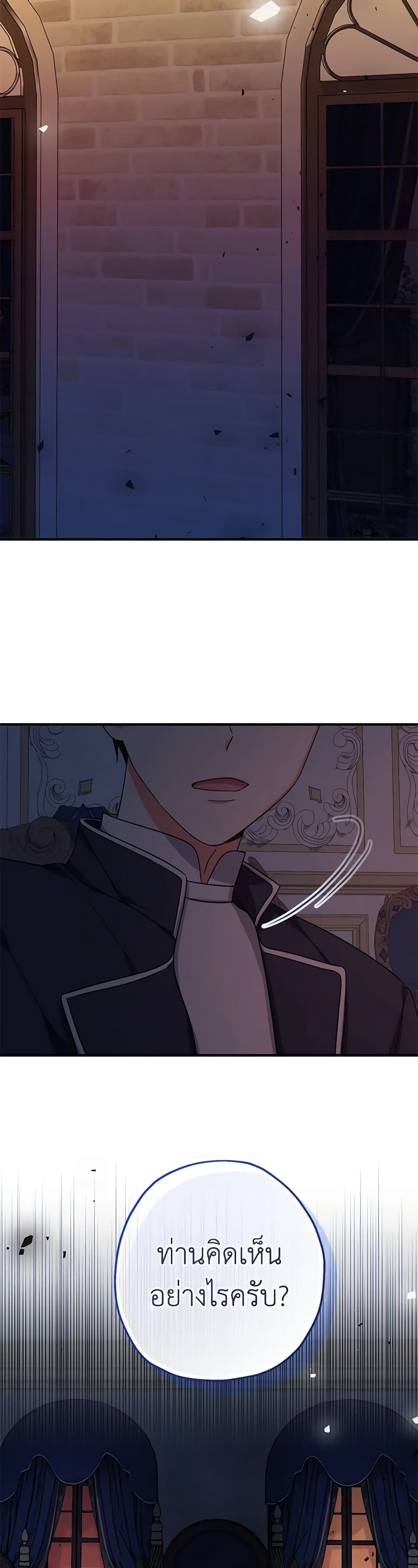 Lord Baby Runs a Romance Fantasy With Cash ตอนที่ 37 14