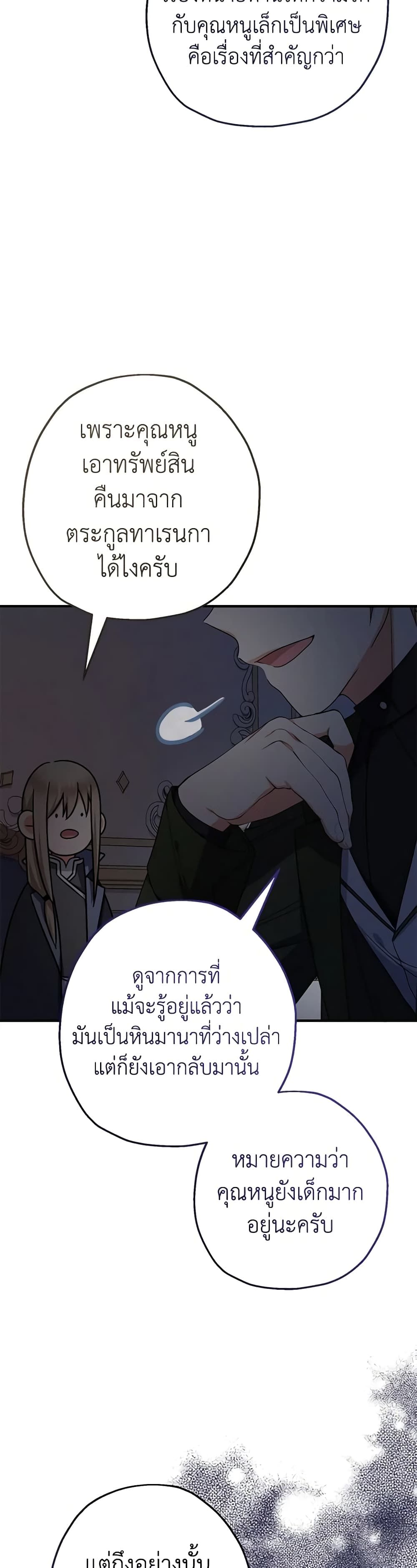 Lord Baby Runs a Romance Fantasy With Cash ตอนที่ 37 9