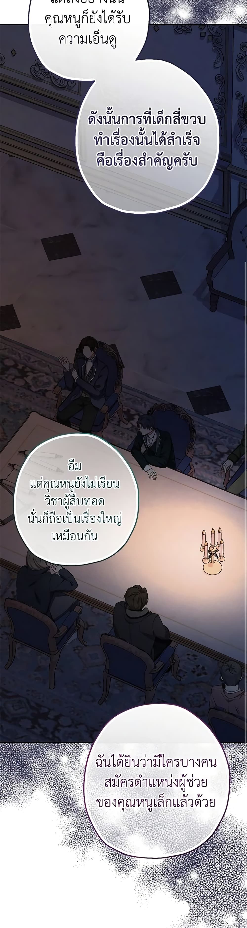Lord Baby Runs a Romance Fantasy With Cash ตอนที่ 37 10