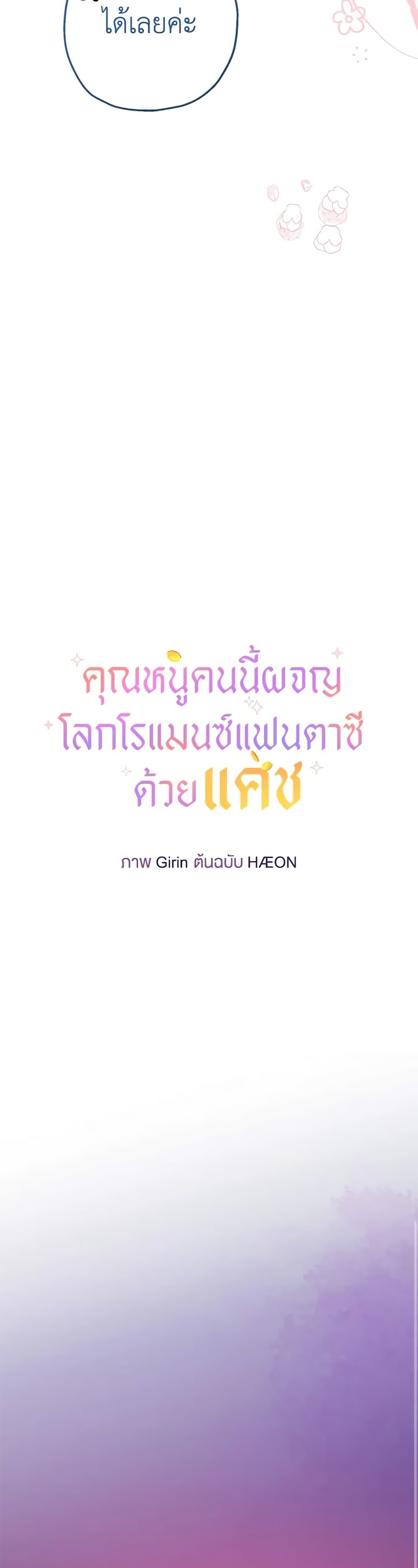 Lord Baby Runs a Romance Fantasy With Cash ตอนที่ 37 6