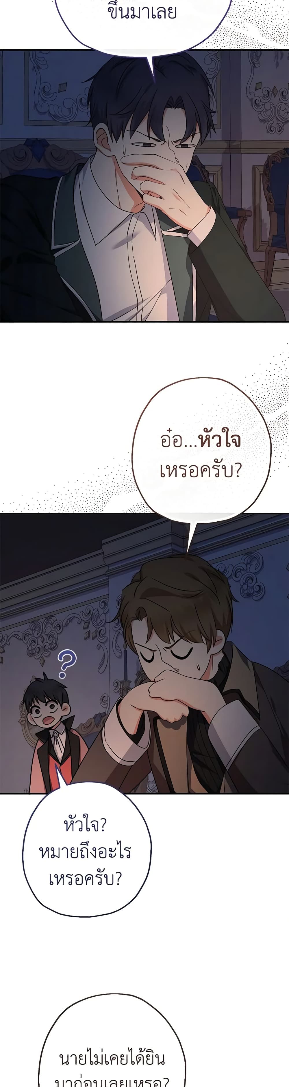Lord Baby Runs a Romance Fantasy With Cash ตอนที่ 37 8