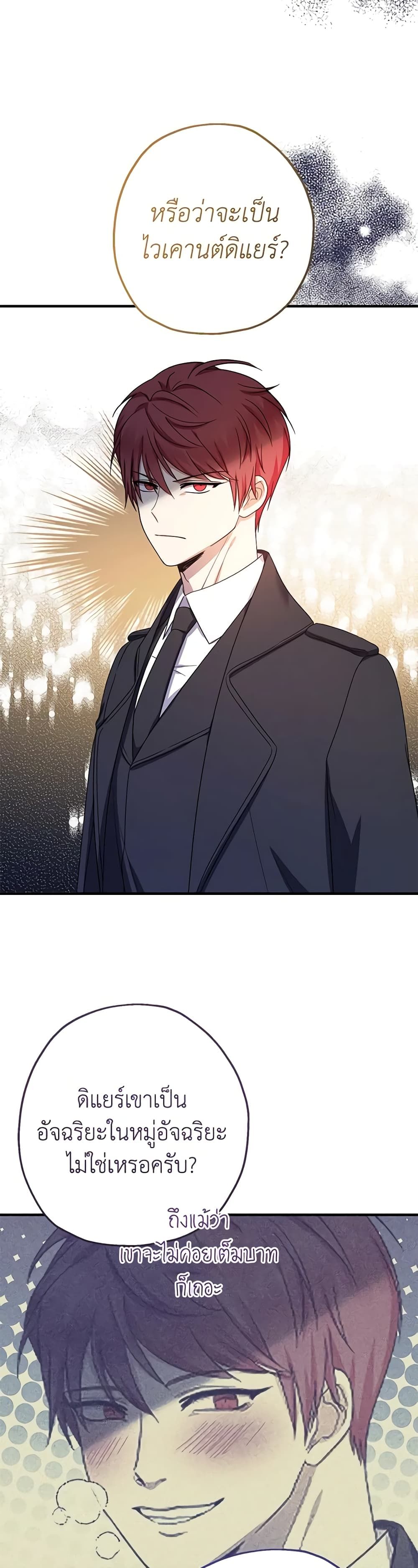 Lord Baby Runs a Romance Fantasy With Cash ตอนที่ 37 11