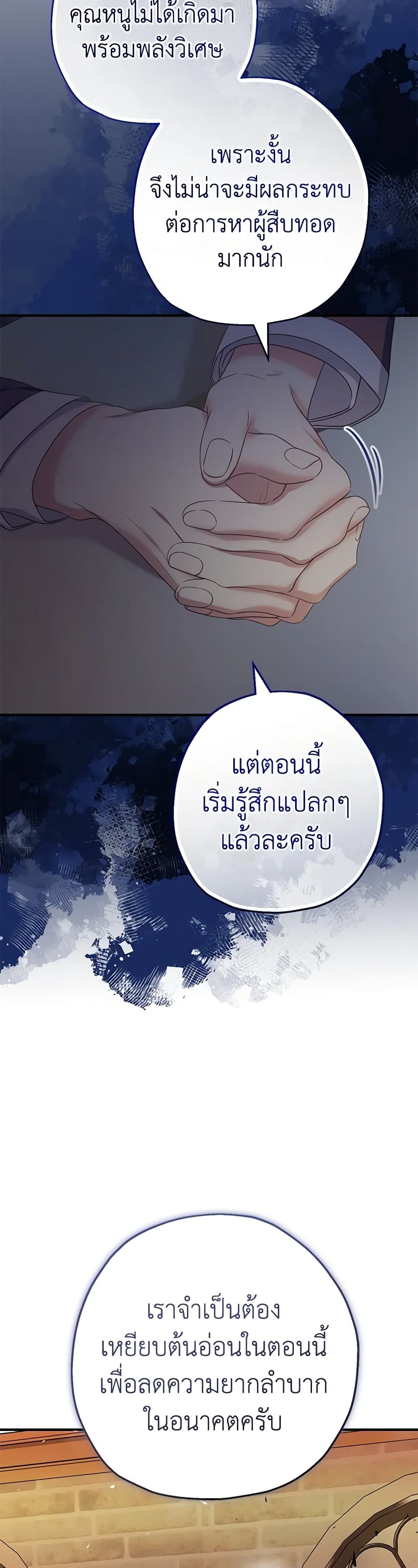 Lord Baby Runs a Romance Fantasy With Cash ตอนที่ 37 13