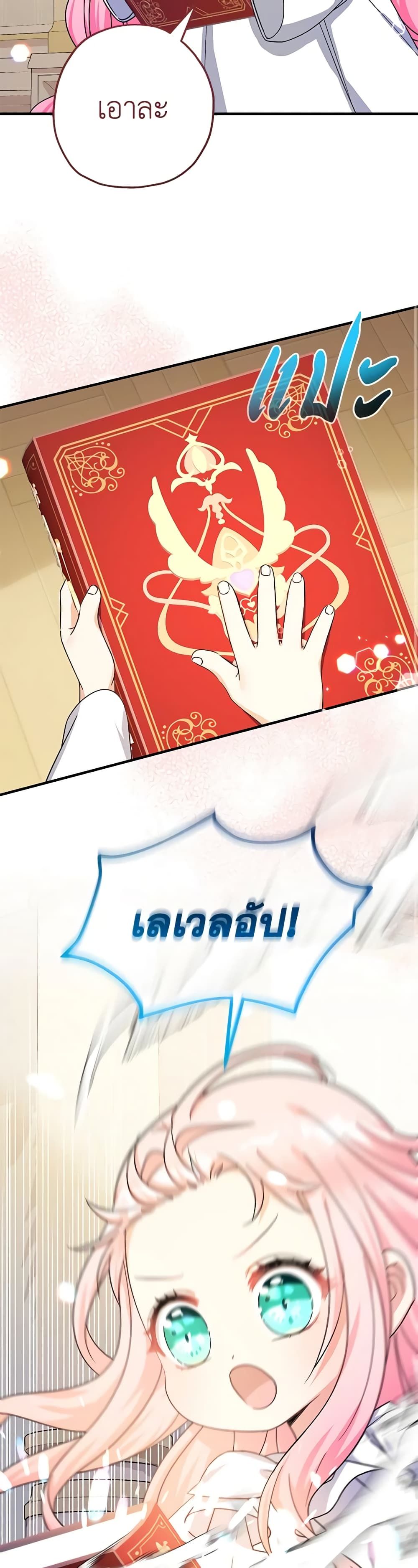 Lord Baby Runs a Romance Fantasy With Cash ตอนที่ 37 16