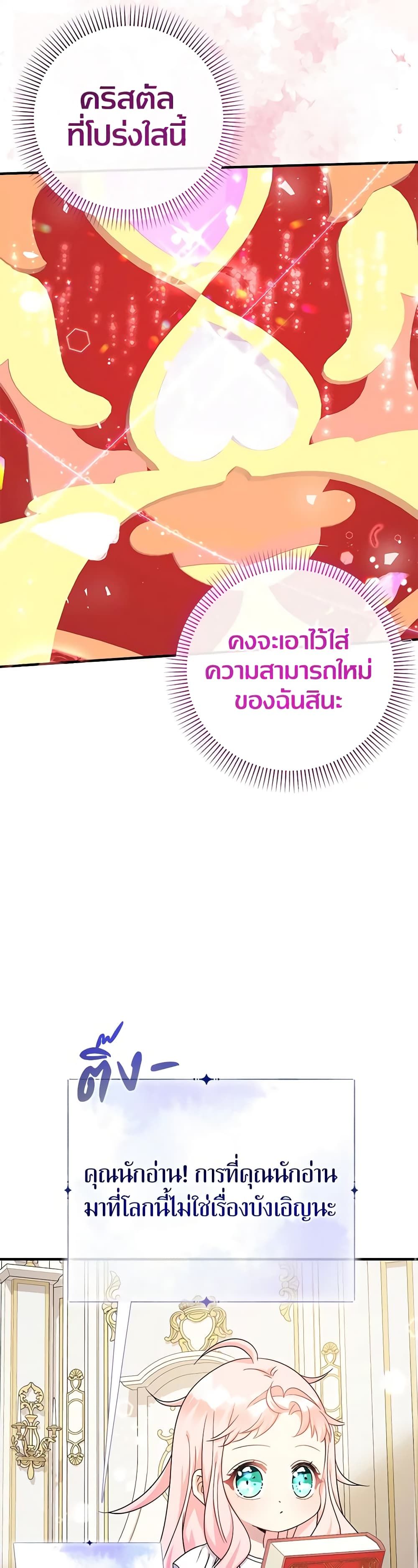 Lord Baby Runs a Romance Fantasy With Cash ตอนที่ 37 21