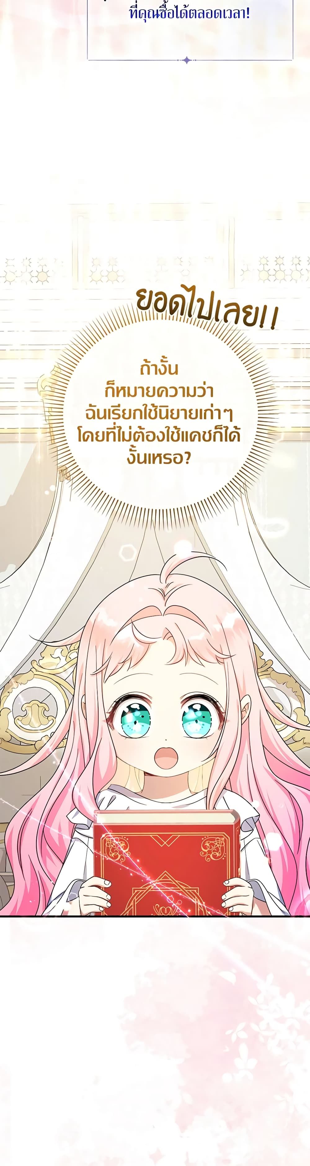 Lord Baby Runs a Romance Fantasy With Cash ตอนที่ 37 20