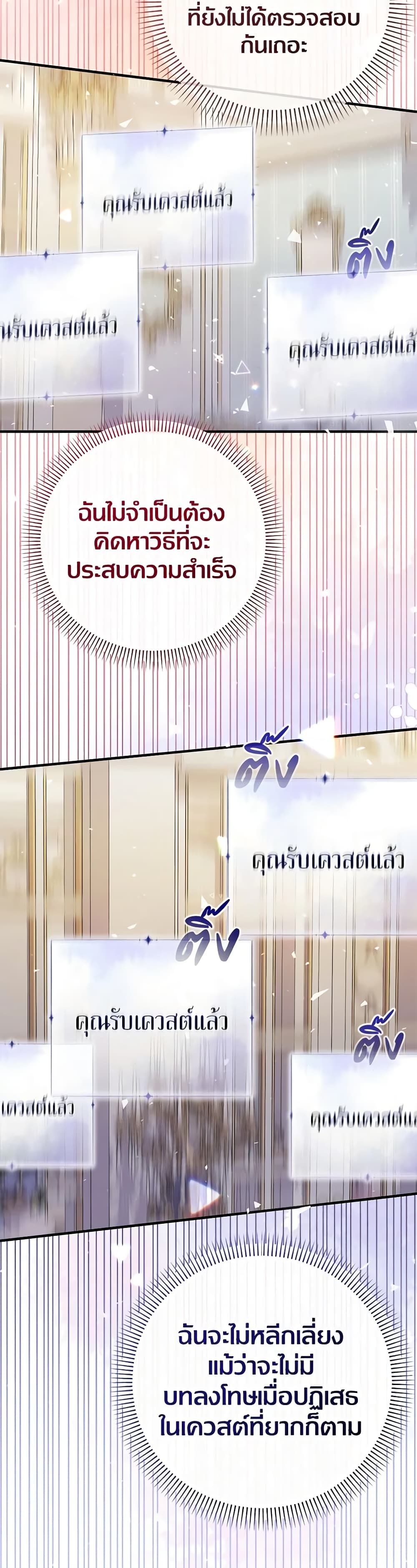 Lord Baby Runs a Romance Fantasy With Cash ตอนที่ 37 30