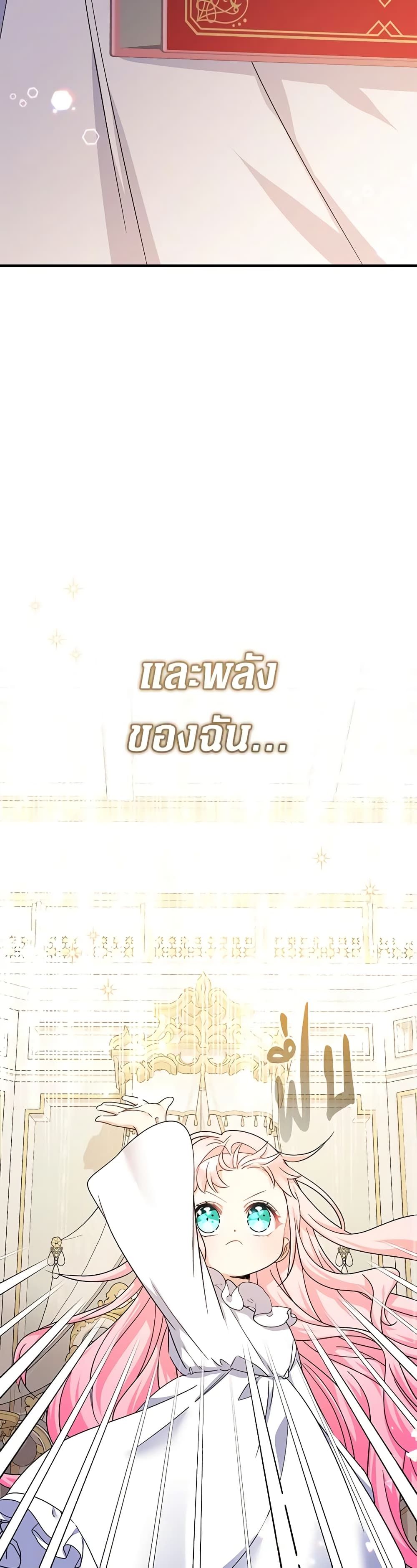 Lord Baby Runs a Romance Fantasy With Cash ตอนที่ 37 29