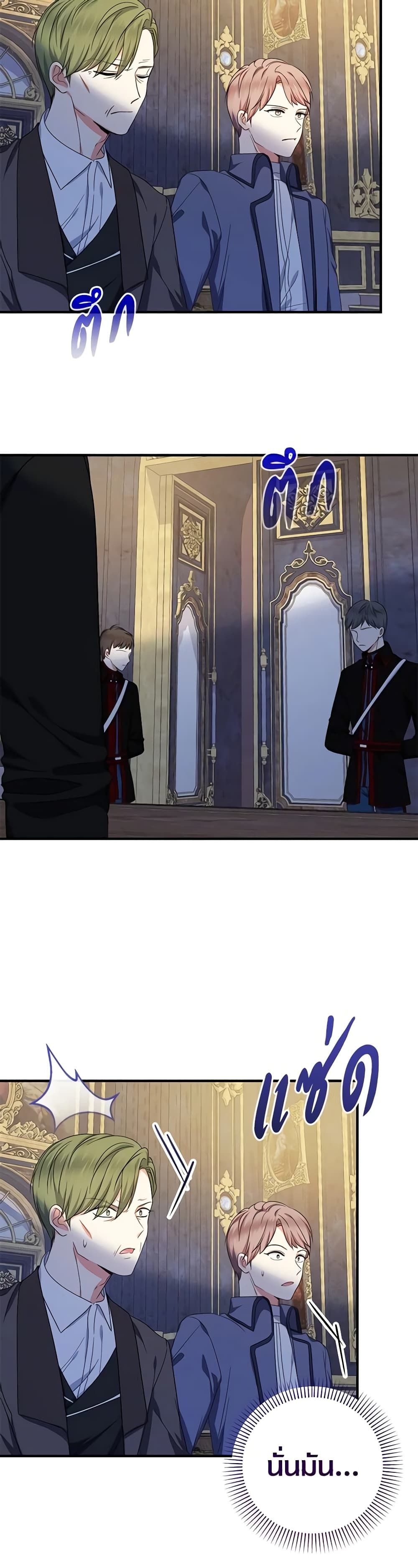 Lord Baby Runs a Romance Fantasy With Cash ตอนที่ 37 34