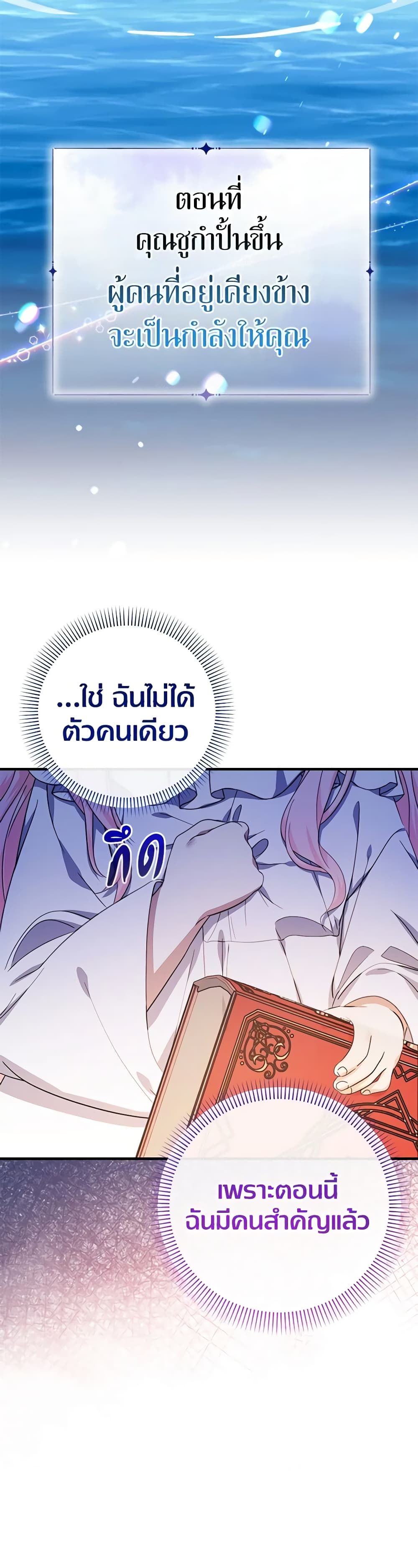Lord Baby Runs a Romance Fantasy With Cash ตอนที่ 37 26