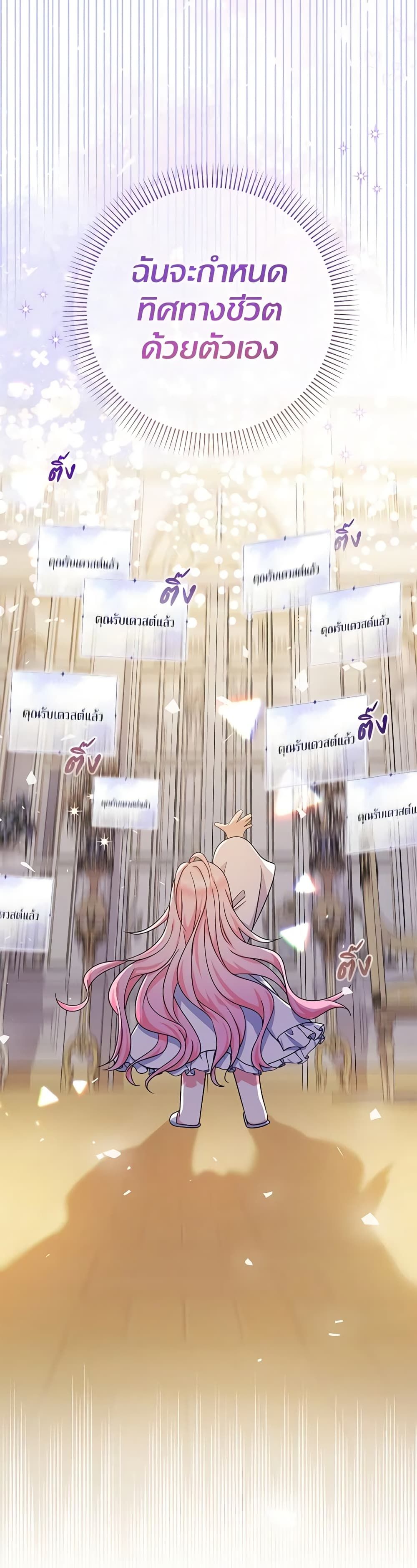 Lord Baby Runs a Romance Fantasy With Cash ตอนที่ 37 31