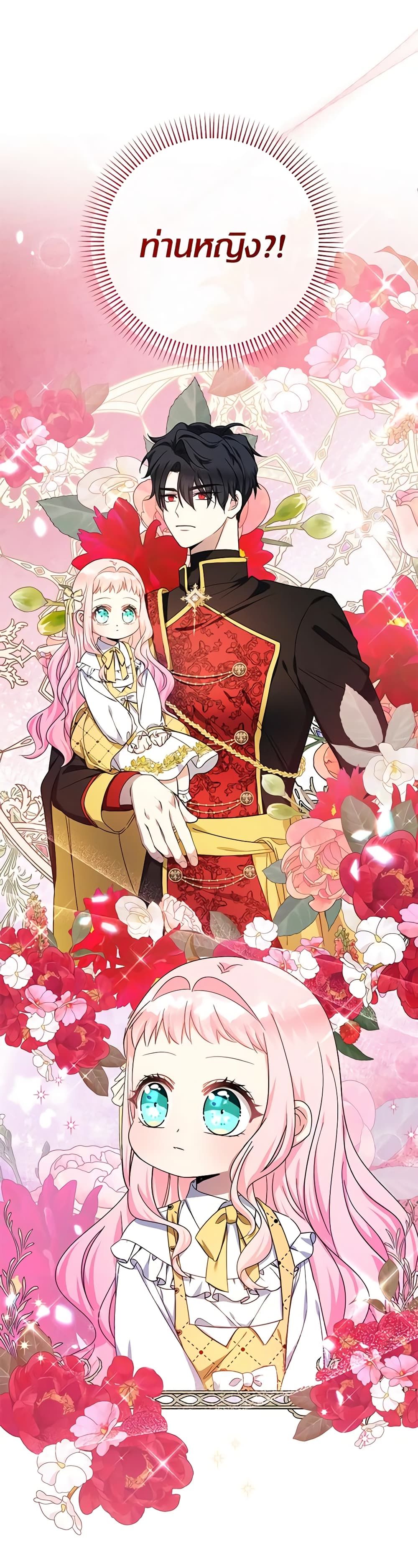 Lord Baby Runs a Romance Fantasy With Cash ตอนที่ 37 35