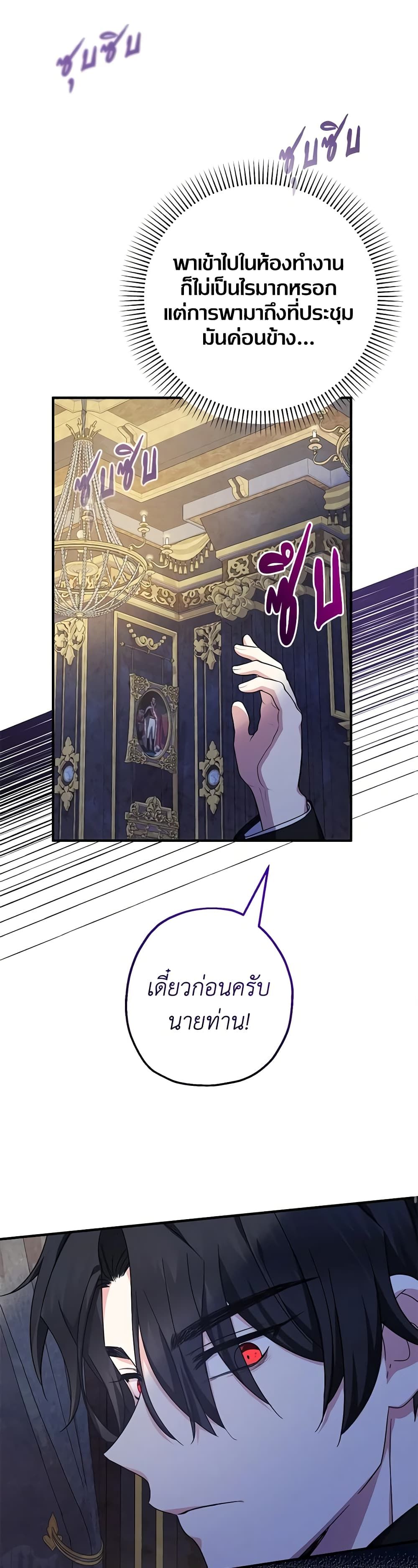 Lord Baby Runs a Romance Fantasy With Cash ตอนที่ 37 36