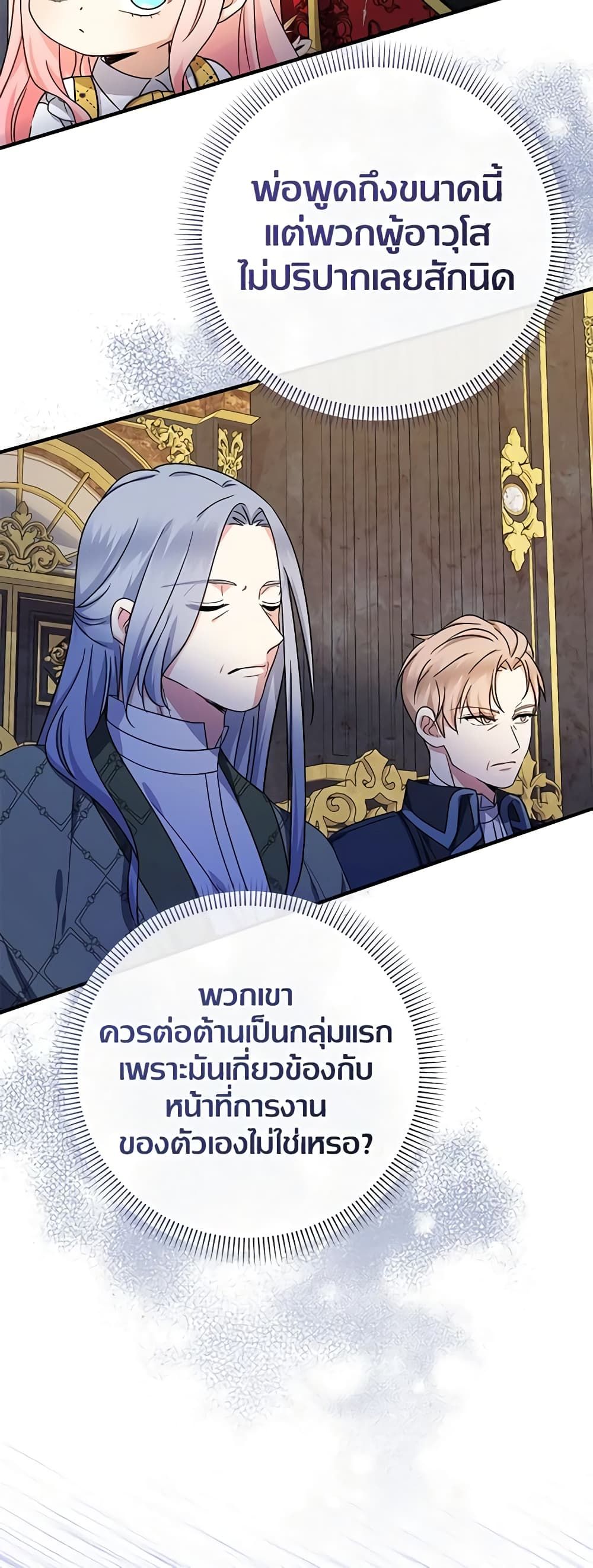 Lord Baby Runs a Romance Fantasy With Cash ตอนที่ 38 10