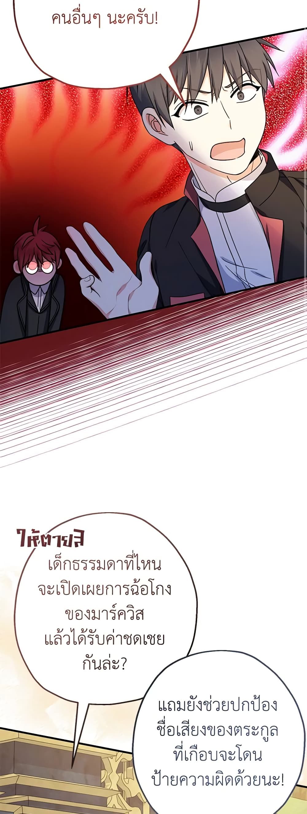 Lord Baby Runs a Romance Fantasy With Cash ตอนที่ 38 8