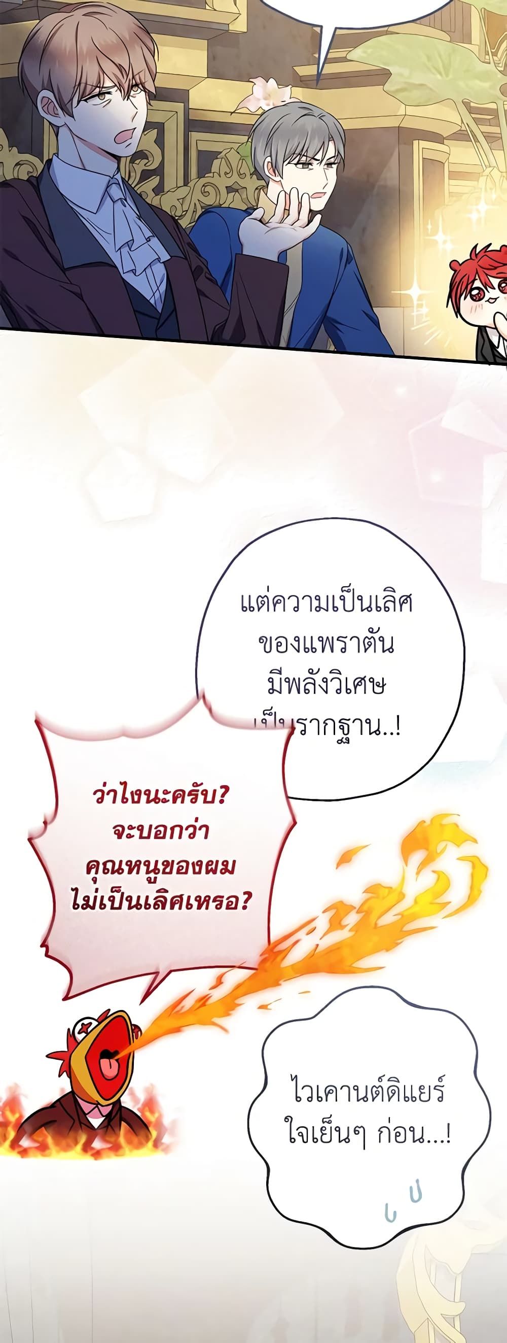 Lord Baby Runs a Romance Fantasy With Cash ตอนที่ 38 9