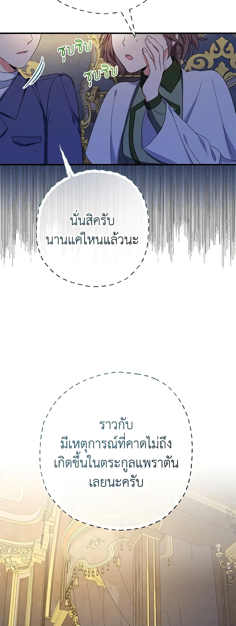 Lord Baby Runs a Romance Fantasy With Cash ตอนที่ 38 5