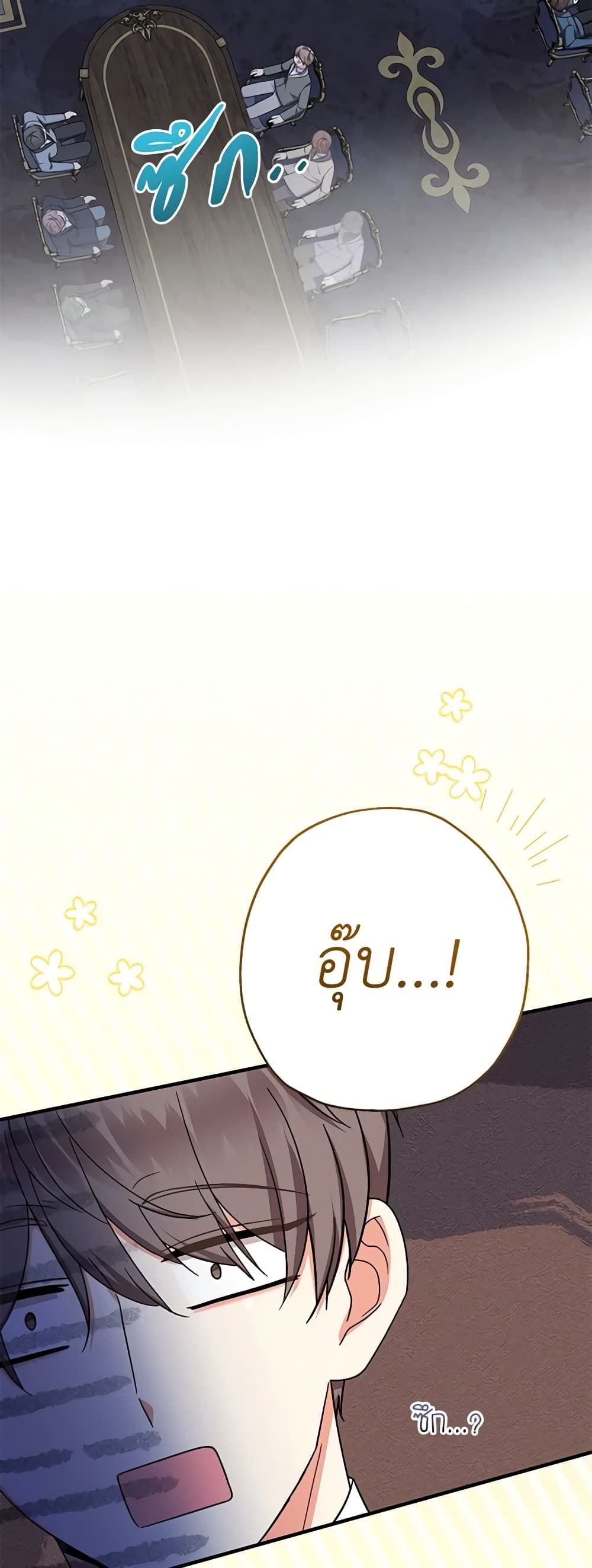 Lord Baby Runs a Romance Fantasy With Cash ตอนที่ 38 2