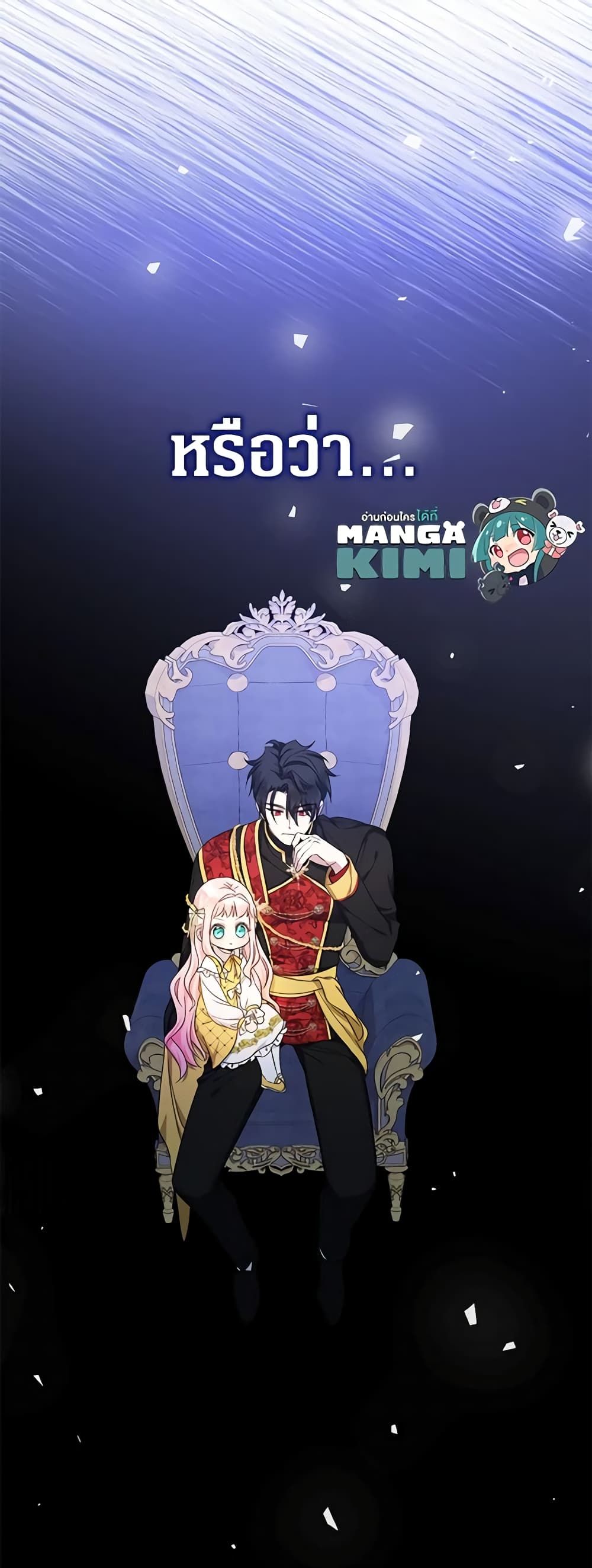 Lord Baby Runs a Romance Fantasy With Cash ตอนที่ 38 11