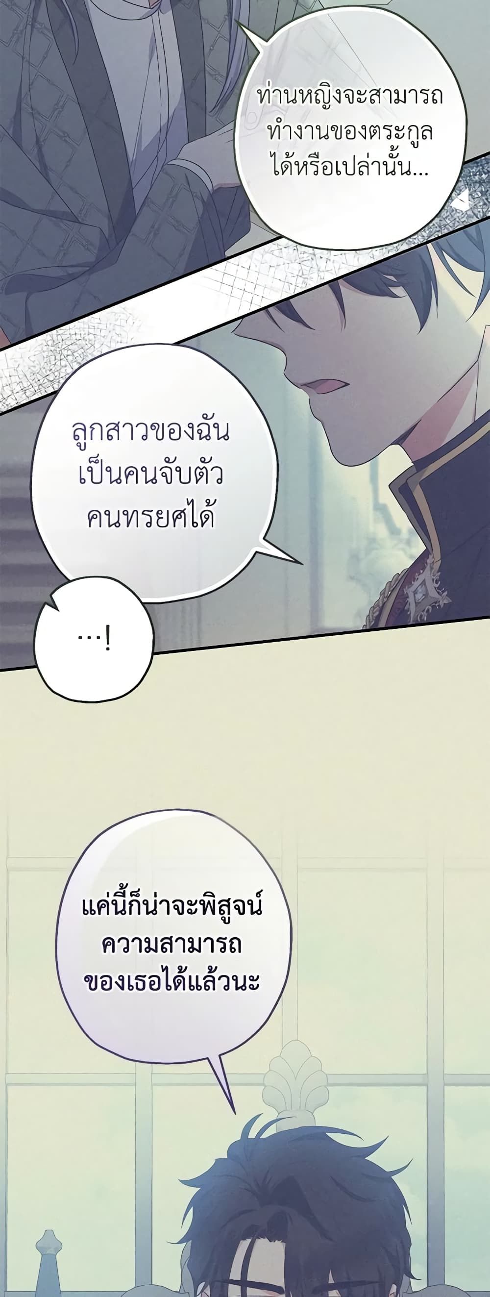 Lord Baby Runs a Romance Fantasy With Cash ตอนที่ 38 13
