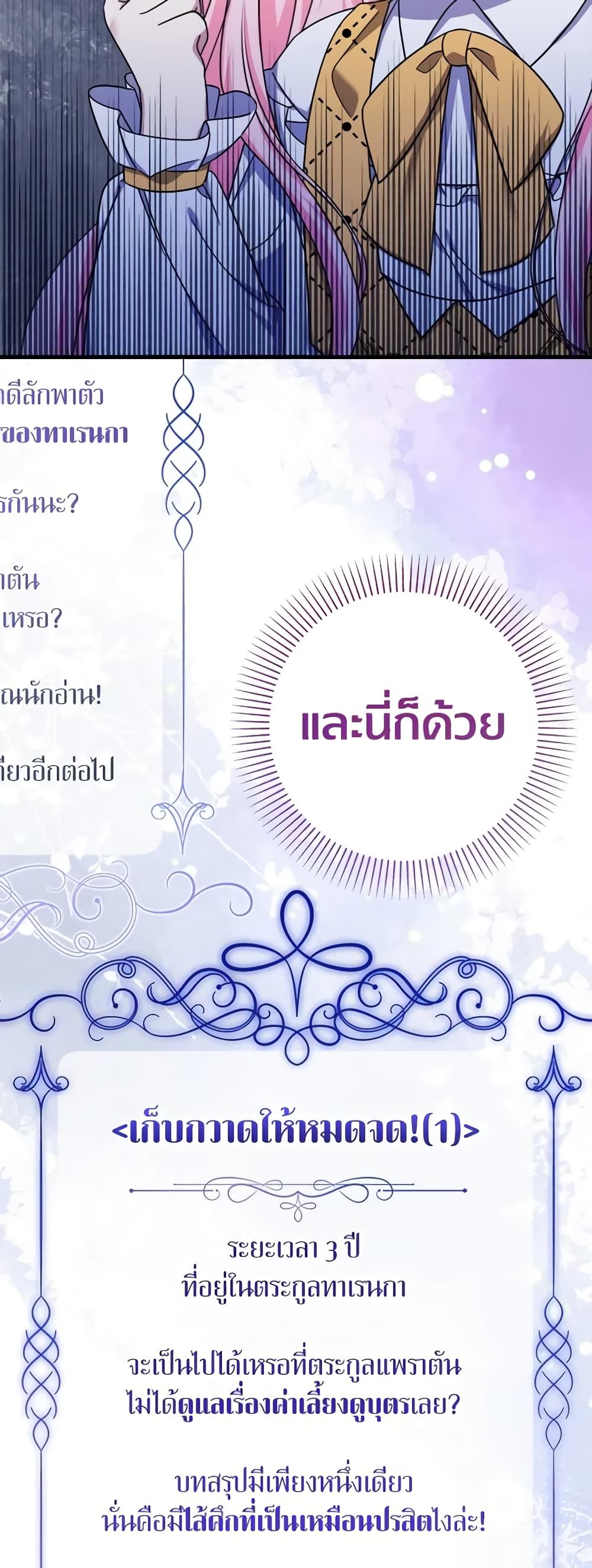 Lord Baby Runs a Romance Fantasy With Cash ตอนที่ 38 19