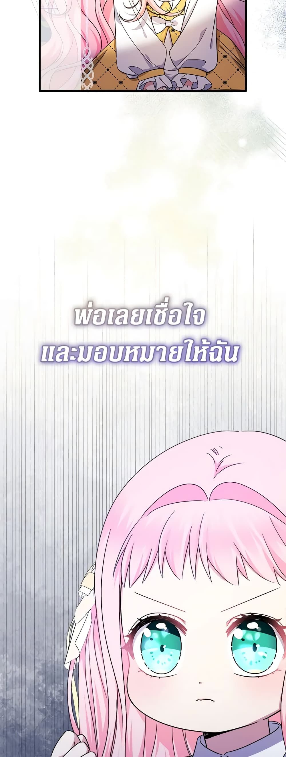 Lord Baby Runs a Romance Fantasy With Cash ตอนที่ 38 18