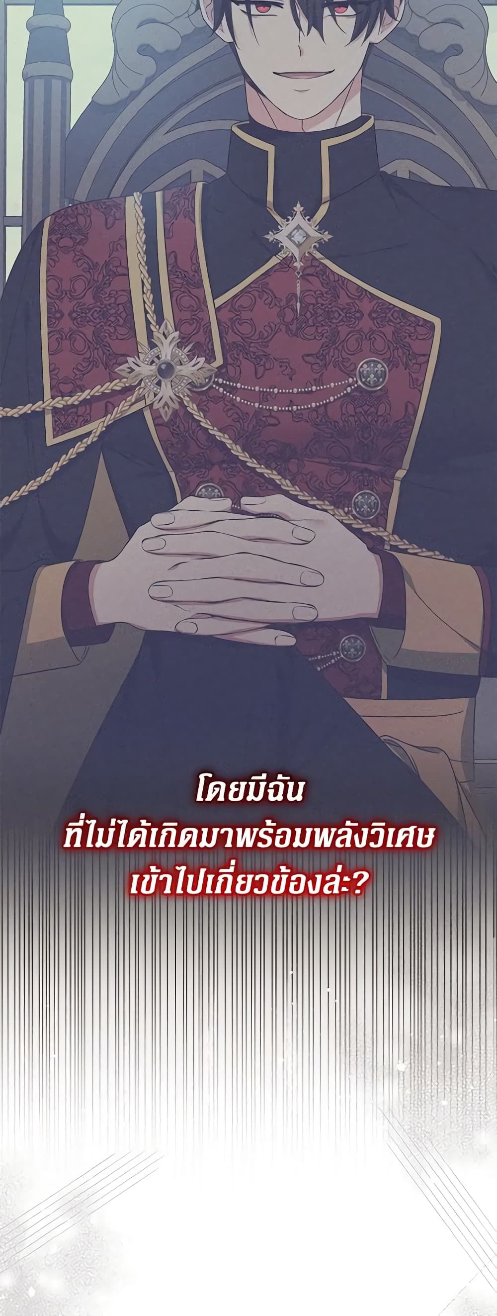Lord Baby Runs a Romance Fantasy With Cash ตอนที่ 38 14