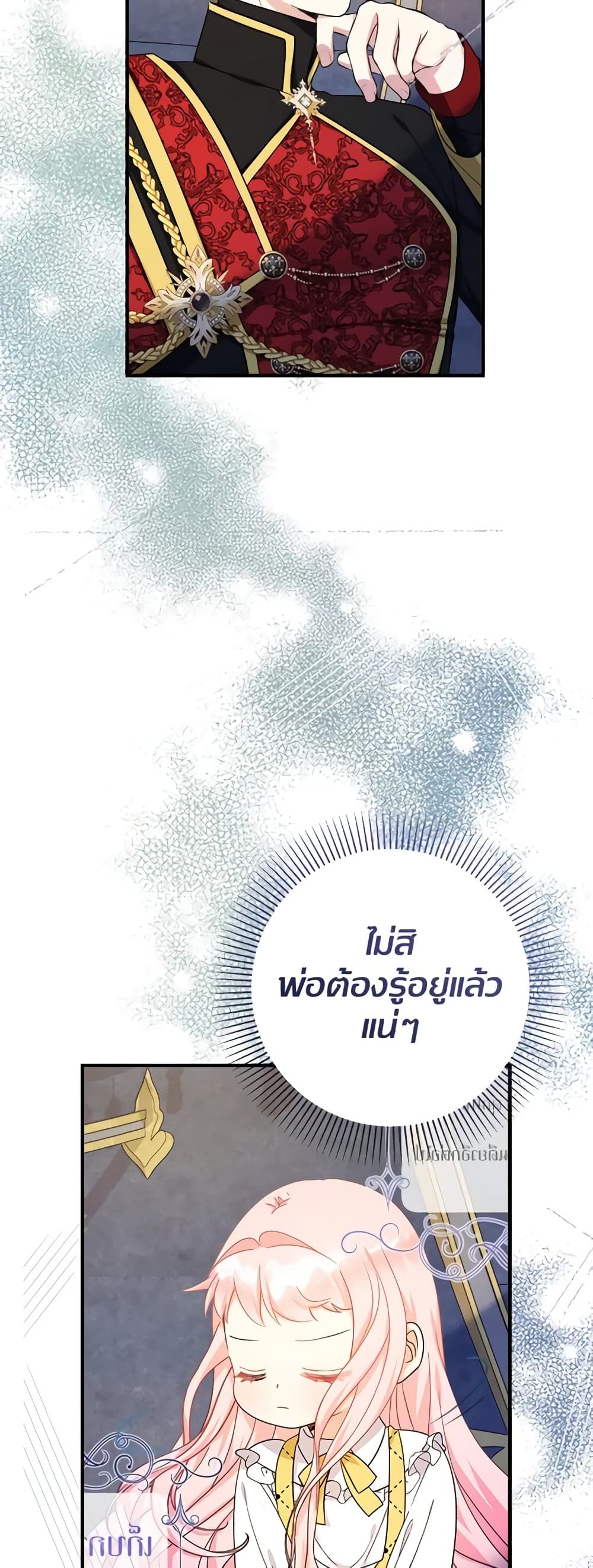 Lord Baby Runs a Romance Fantasy With Cash ตอนที่ 38 17