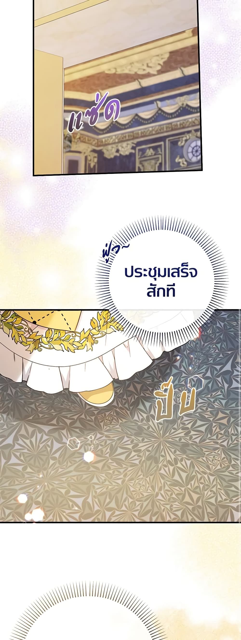 Lord Baby Runs a Romance Fantasy With Cash ตอนที่ 38 26