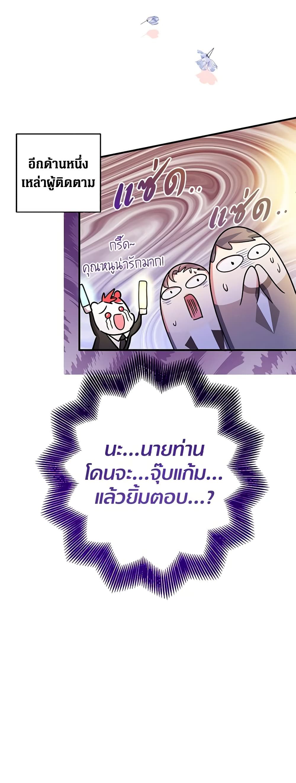 Lord Baby Runs a Romance Fantasy With Cash ตอนที่ 38 25