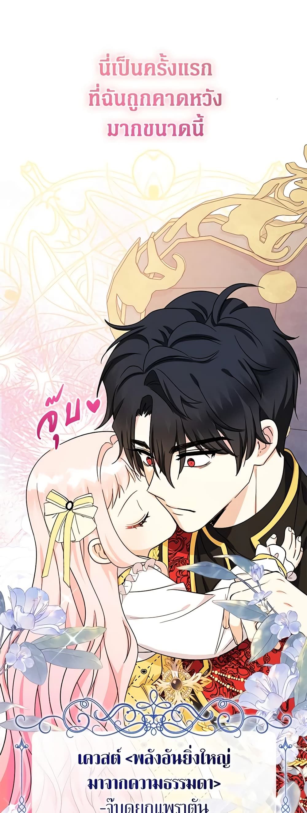 Lord Baby Runs a Romance Fantasy With Cash ตอนที่ 38 22