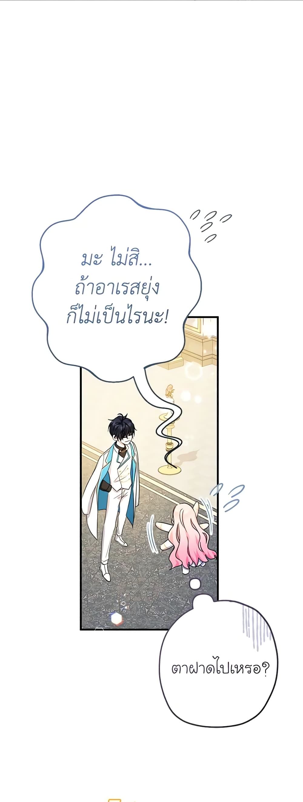 Lord Baby Runs a Romance Fantasy With Cash ตอนที่ 38 30