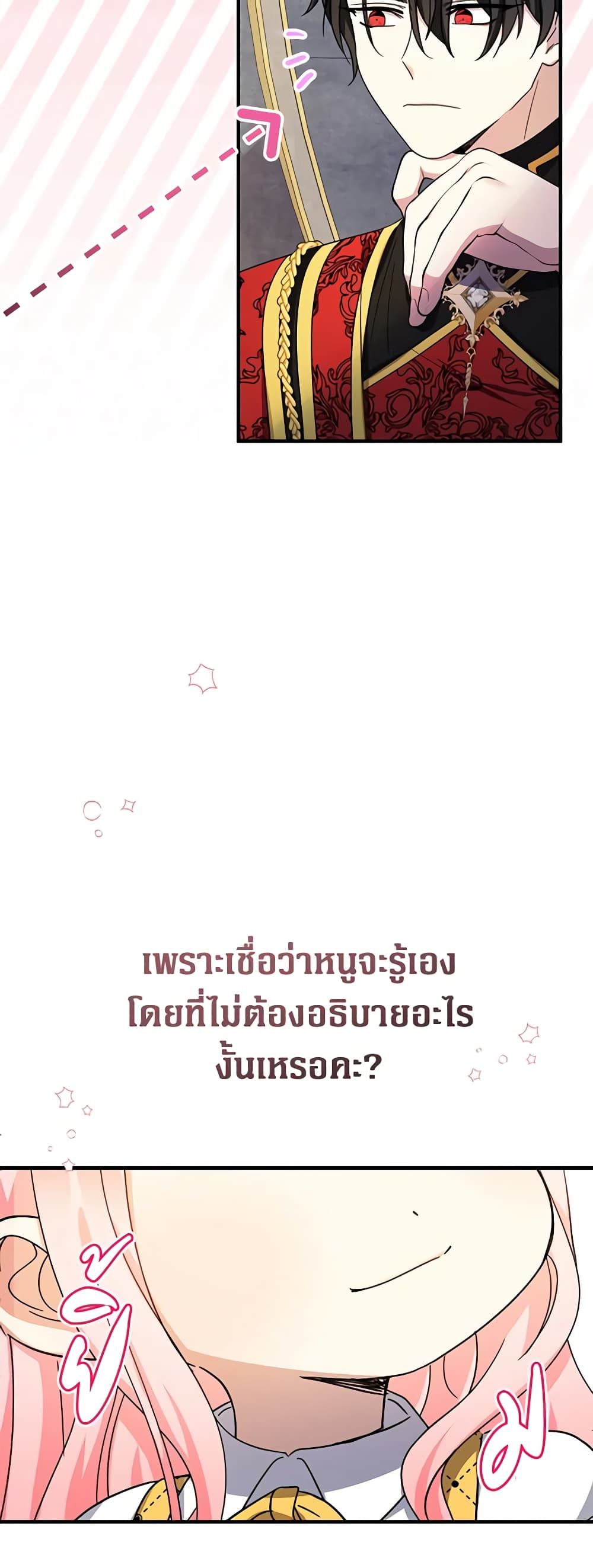 Lord Baby Runs a Romance Fantasy With Cash ตอนที่ 38 21